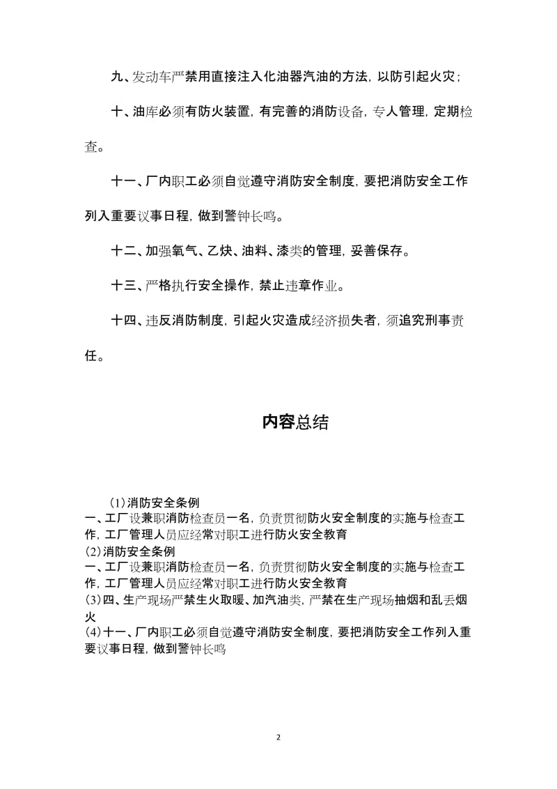 消防安全條例修訂對教育器材及設備的影響與保障建議